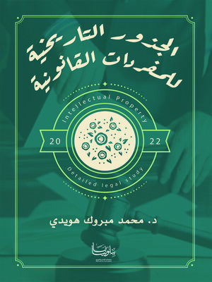cover image of الجذور التاريخية للمفردات القانونية